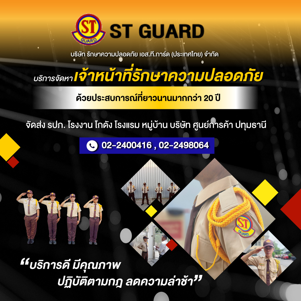 80038615-01-mobile-บริษัทรักษาความปลอดภัย-ปทุมธานี-(330800)
